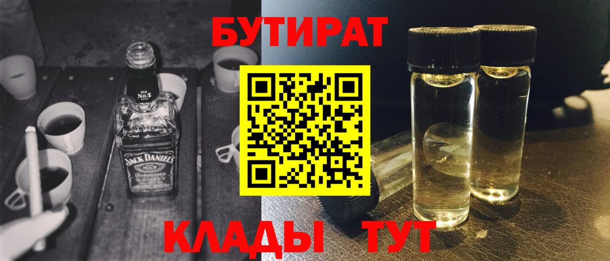 Бутират бутик Аргун