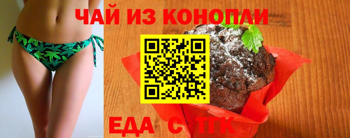 Аргун  Печенье с ТГК конопля  Вход с VPN 