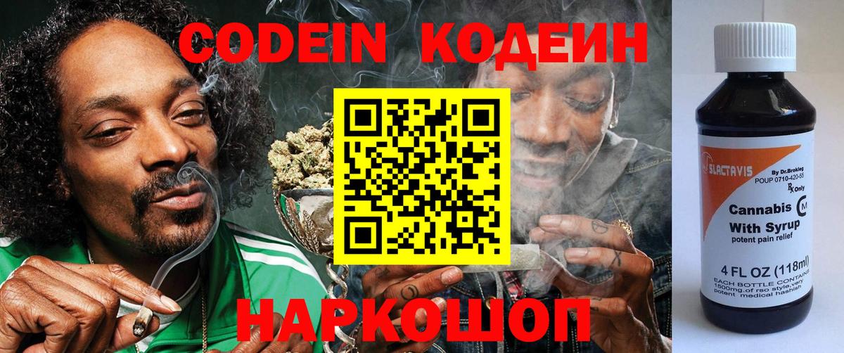 Аргун  Кодеиновый сироп Lean напиток Lean (лин)  Вход с VPN  Codein напиток Lean (лин) 
