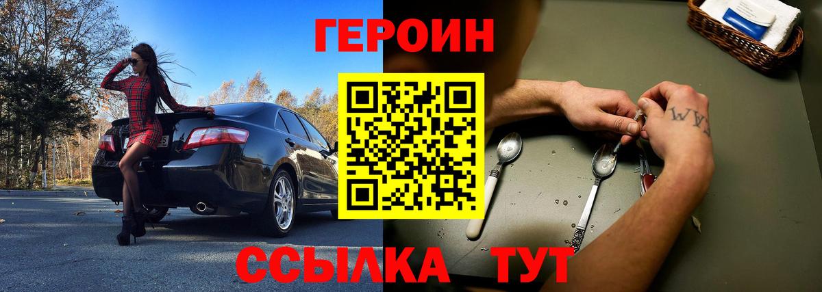 ГЕРОИН  ГЕРОИН герыч  Вход с VPN  Аргун 