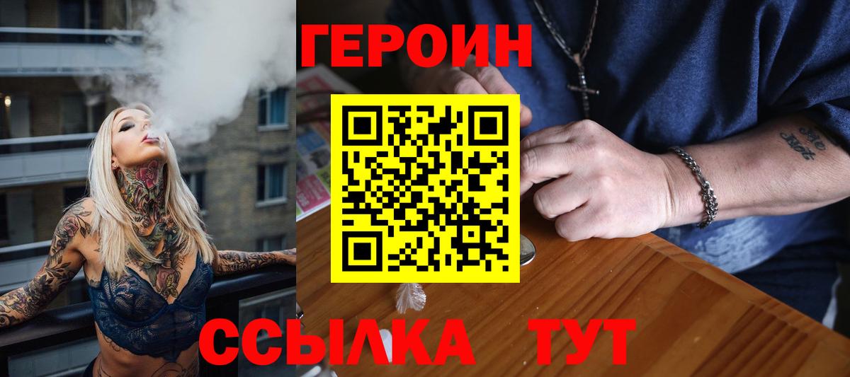 ГЕРОИН белый Аргун
