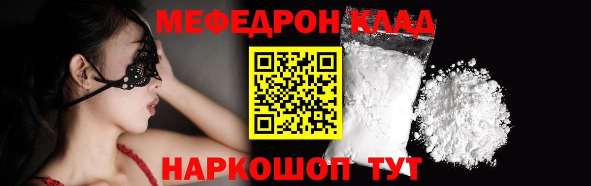 Мефедрон кристаллы  Мефедрон  МЯУ-МЯУ мука  Аргун  Вход с VPN 