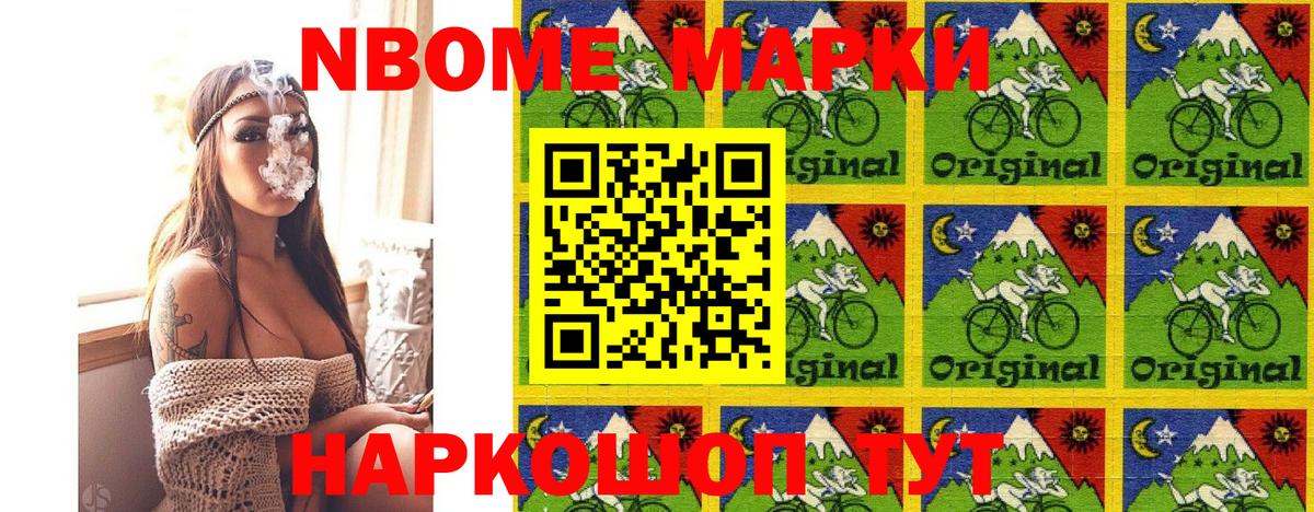 Марки NBOMe 1500мкг Аргун