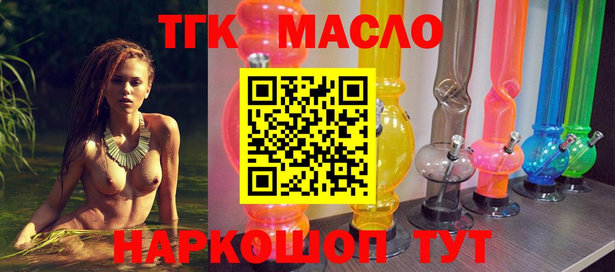 ТГК вейп  Вход с VPN  Дистиллят ТГК гашишное масло  Аргун 
